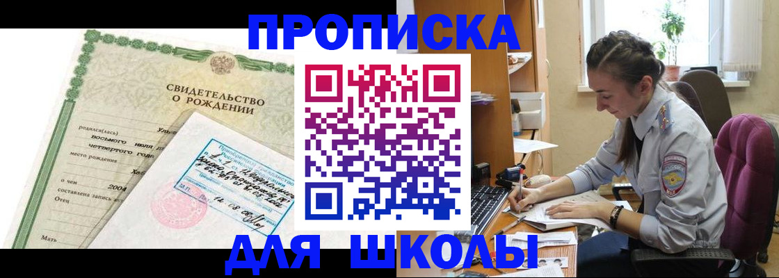 прописка для кредита в Щиграх